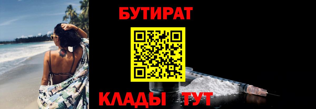 Бутират бутик Сальск