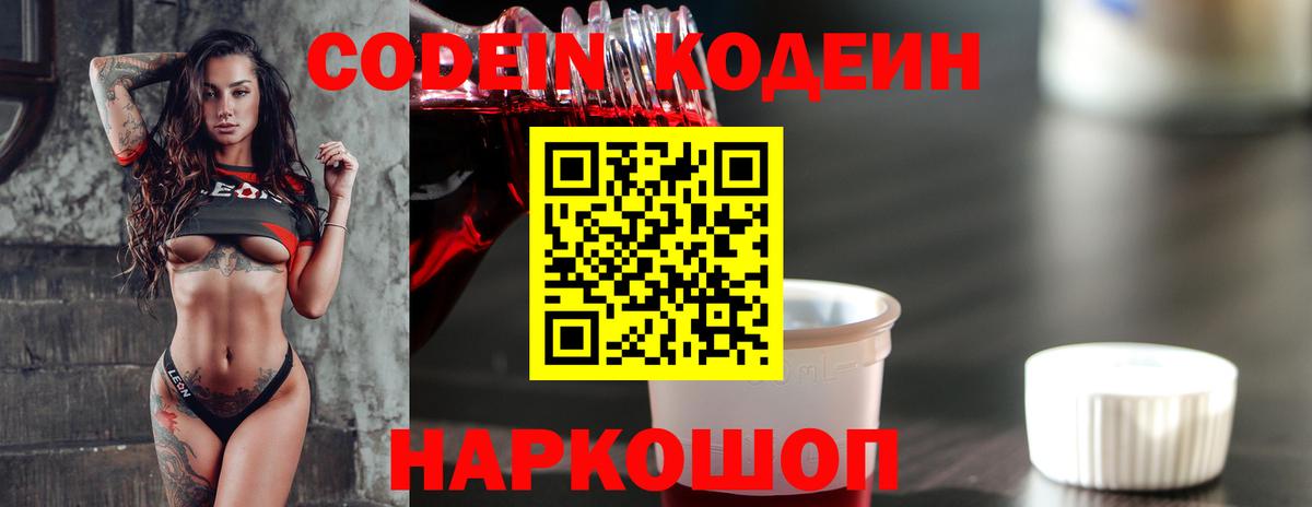Кодеиновый сироп Lean Purple Drank  Кодеин напиток Lean (лин)  Вход с VPN  Сальск 