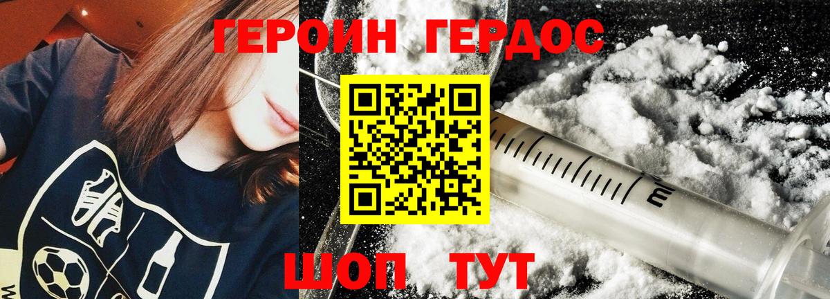 ГЕРОИН белый Сальск