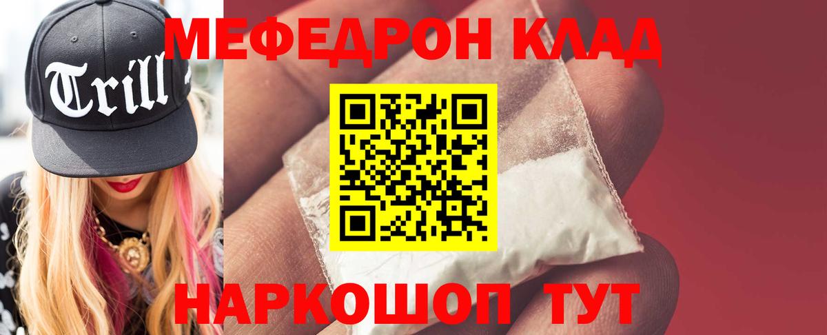 Мефедрон кристаллы Сальск